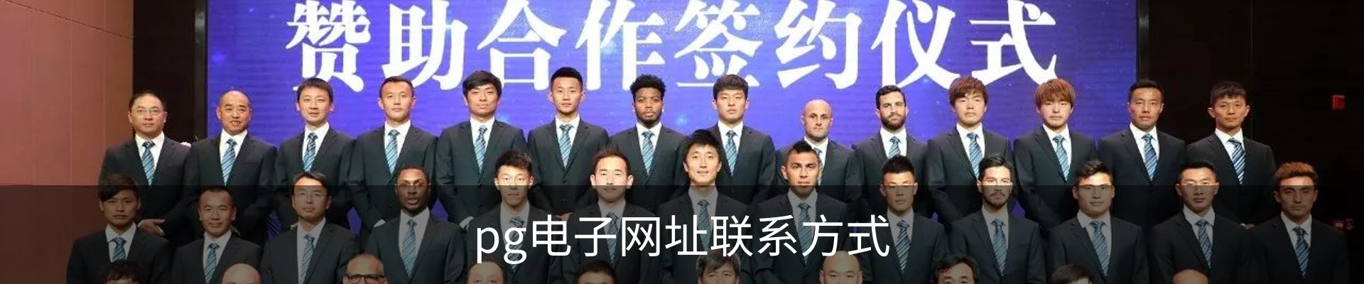 pg电子网址联系方式